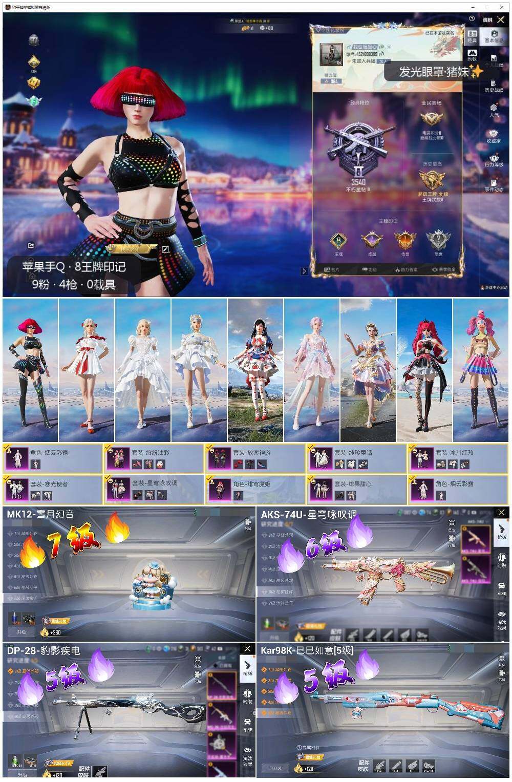 HPLE3440887和平精英账号详情图2