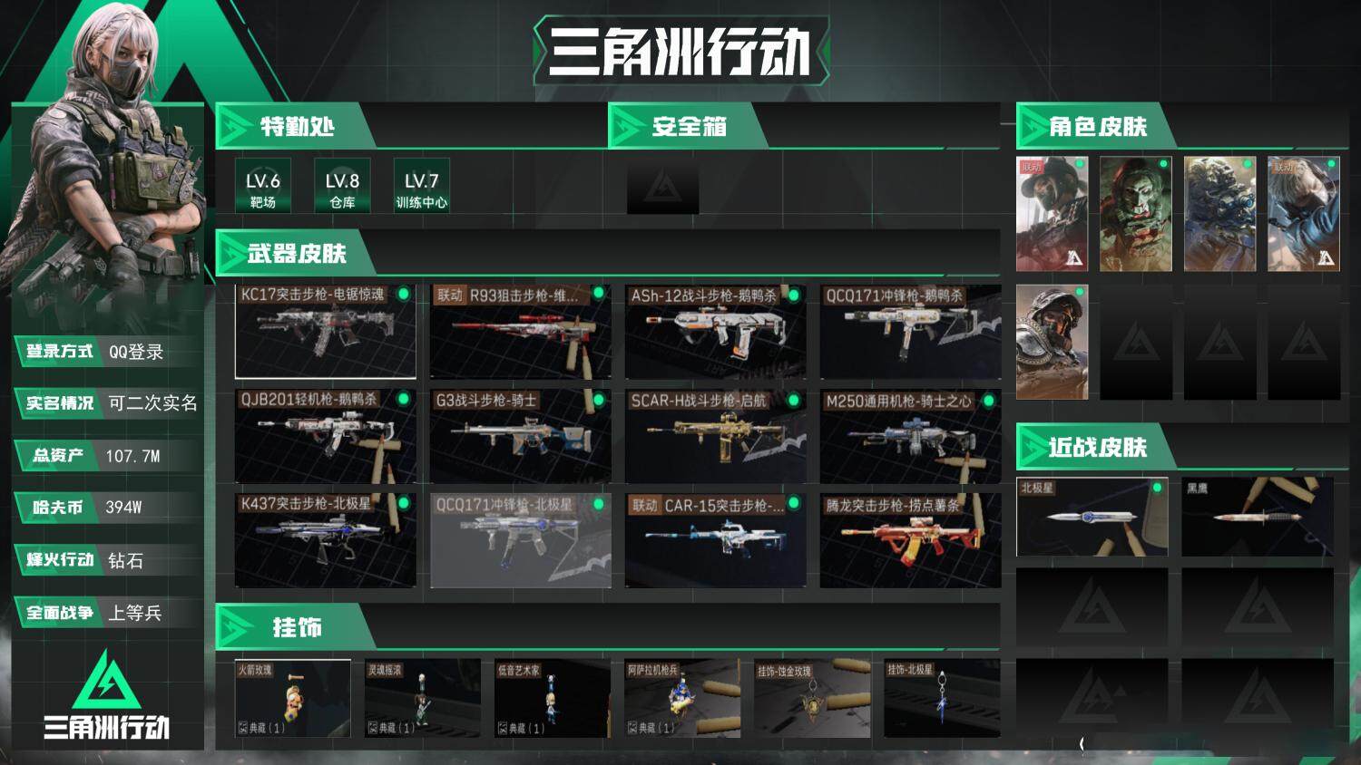 SJZCMW389280三角洲行动账号详情图3