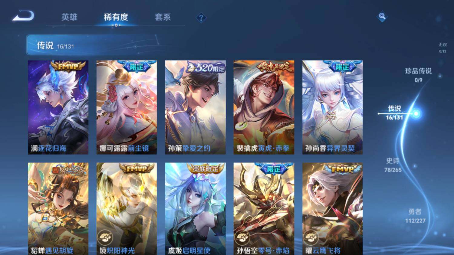 WZ03410123王者荣耀账号详情图12 WZ03410123王者荣耀账号详情图12