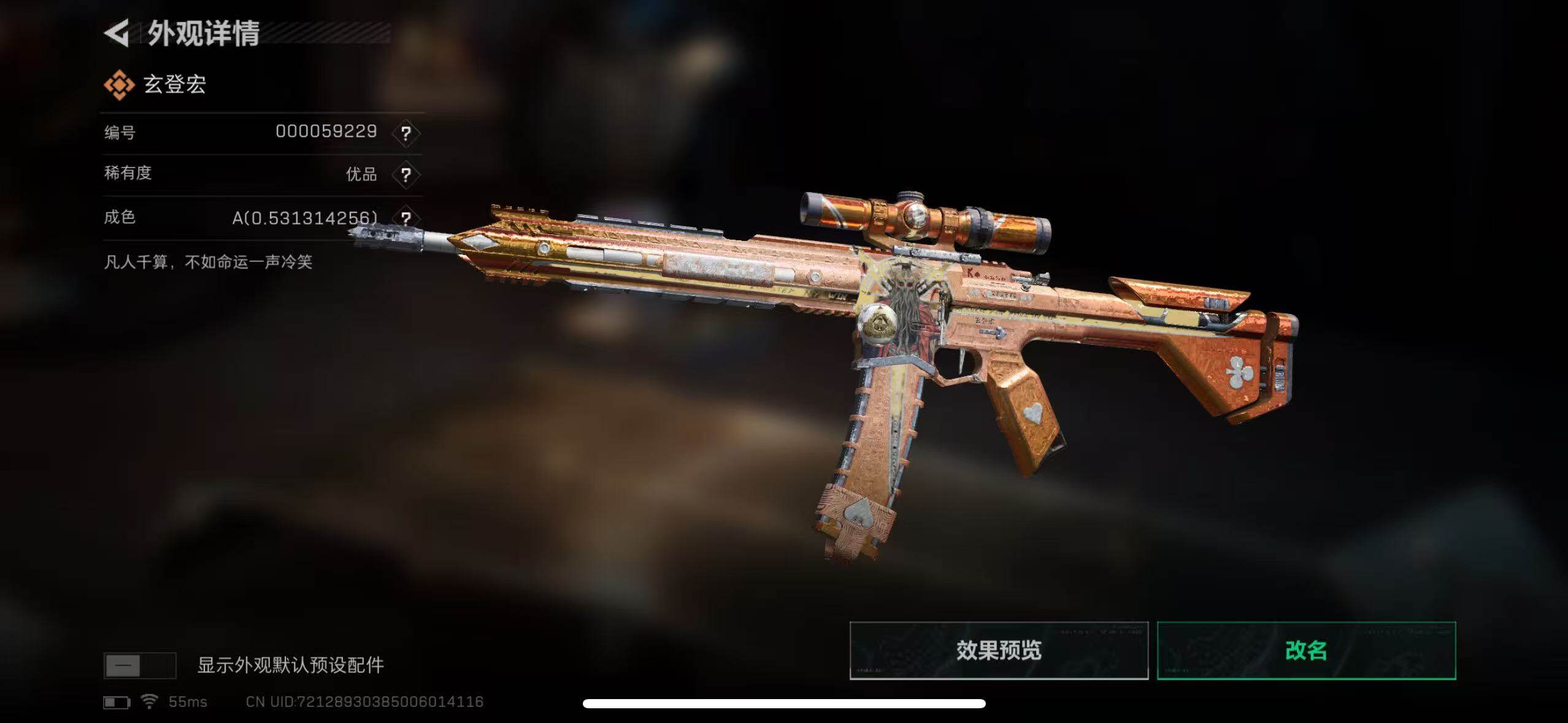 SJZCMW389337三角洲行动账号详情图9