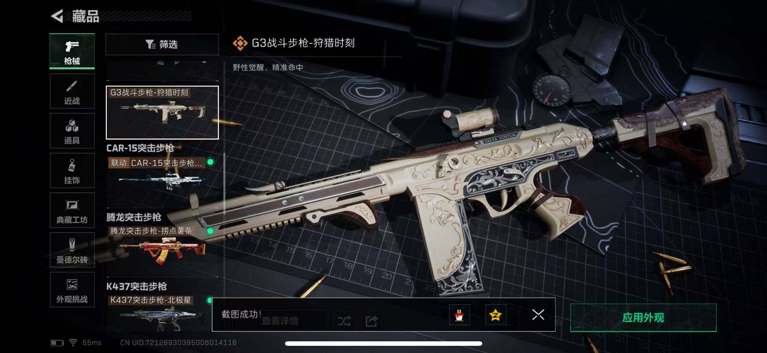 SJZCMW389337三角洲行动账号详情图11