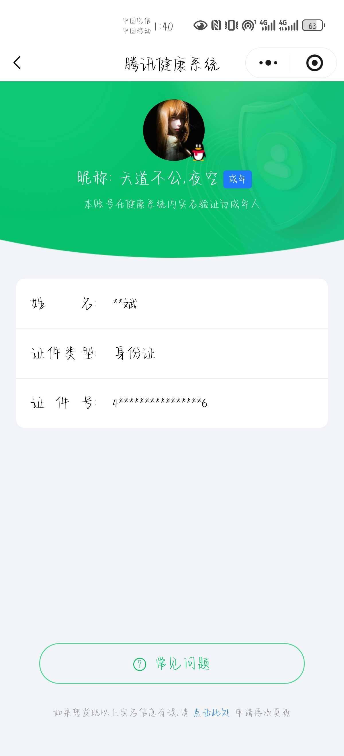 WZ03410120王者荣耀账号详情图8