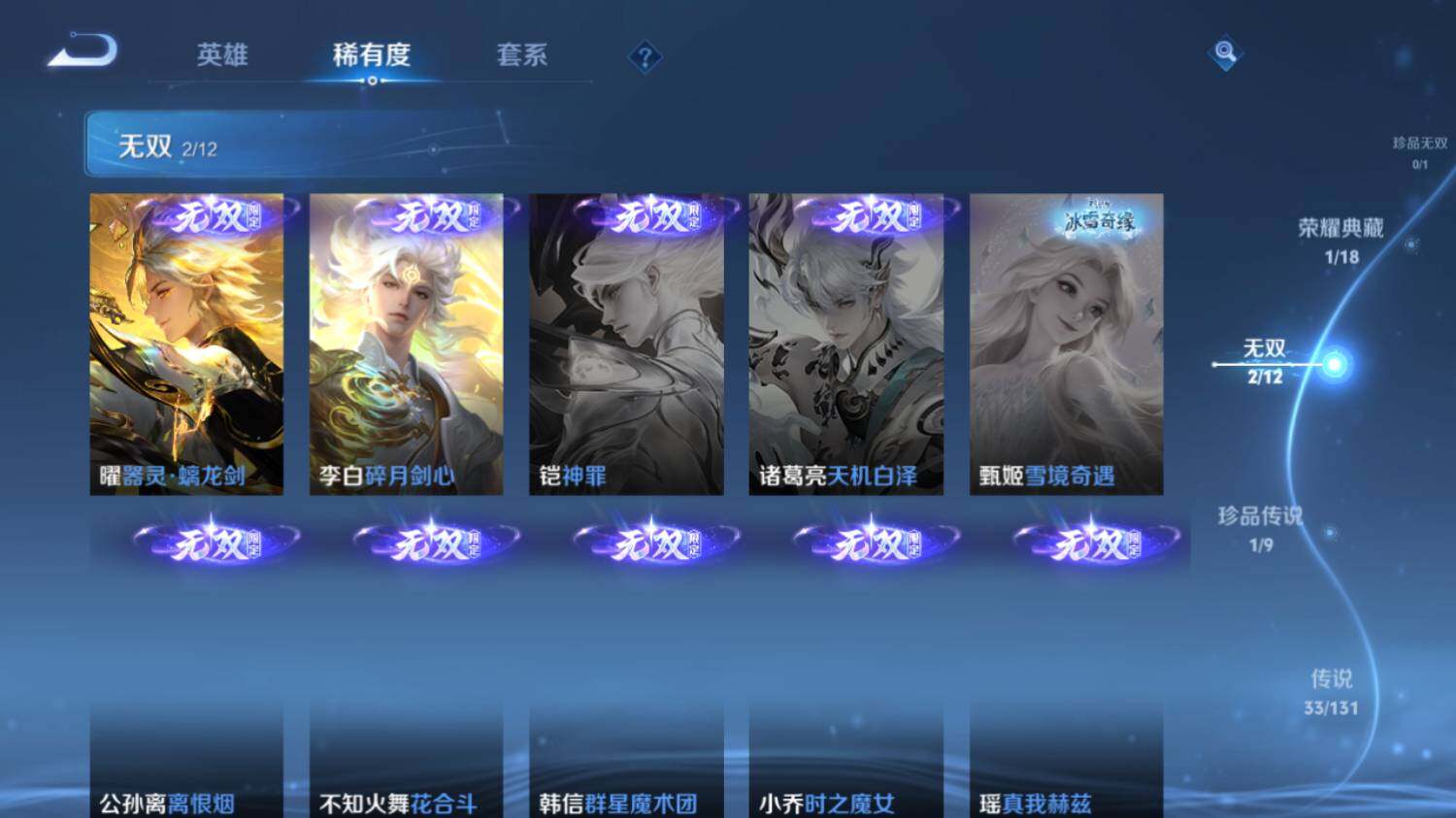 WZ03410120王者荣耀账号详情图13