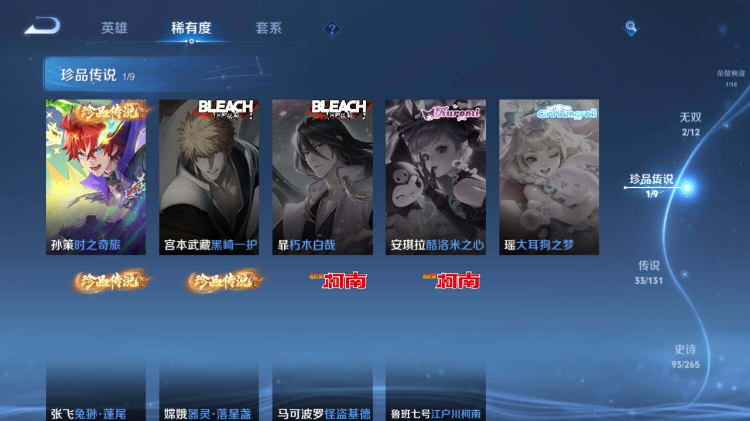 WZ03410120王者荣耀账号详情图14