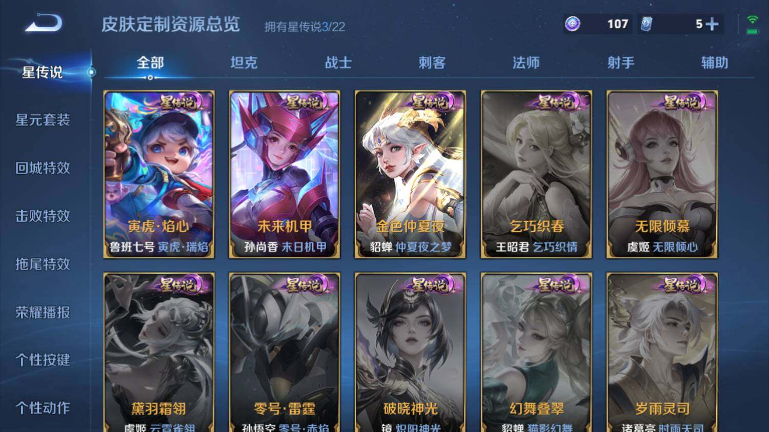 WZ03410120王者荣耀账号详情图18