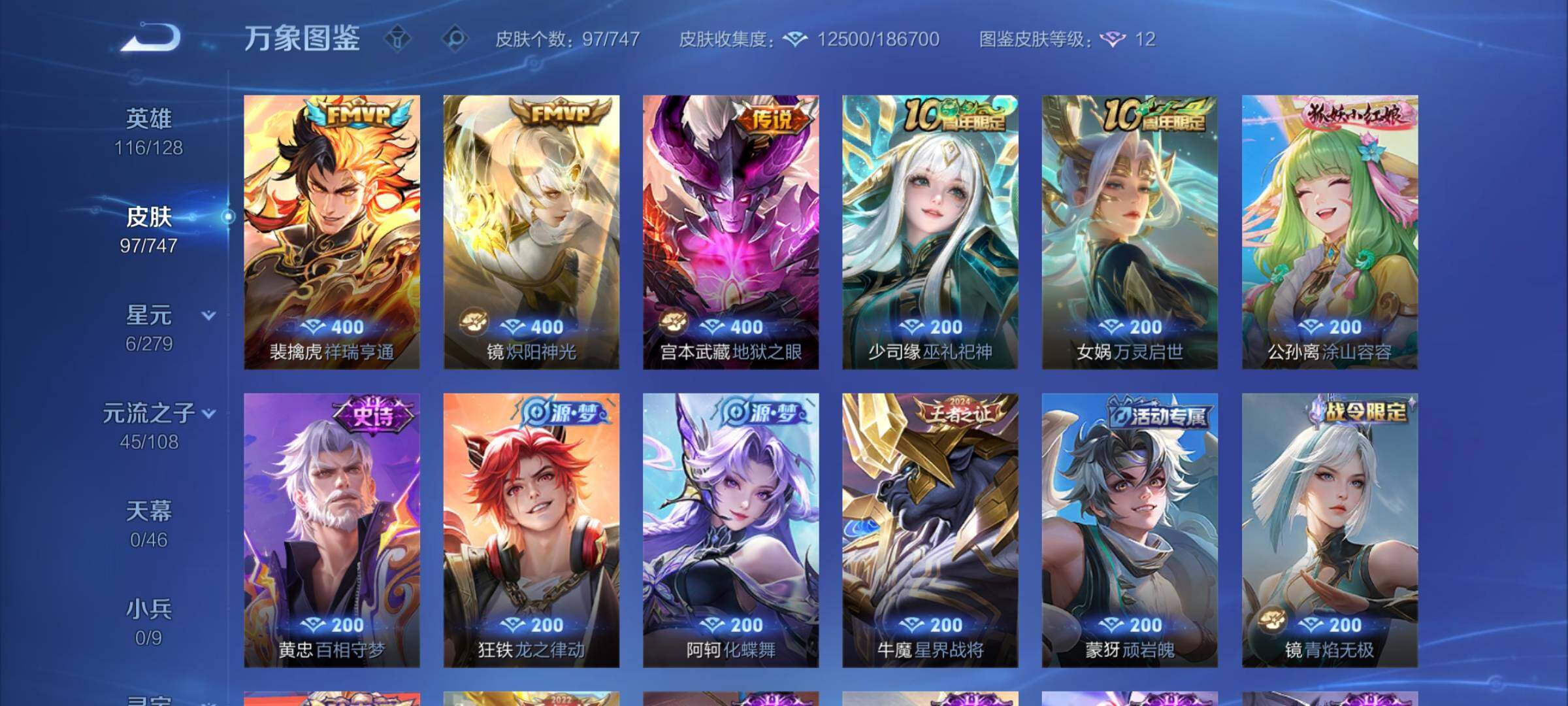 WZCMY3440555王者荣耀账号详情图5