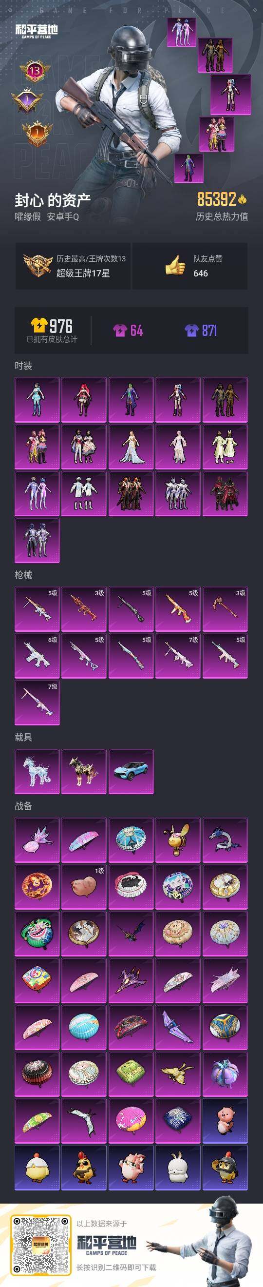 HPCMW3445965和平精英账号详情图3 HPCMW3445965和平精英账号详情图3