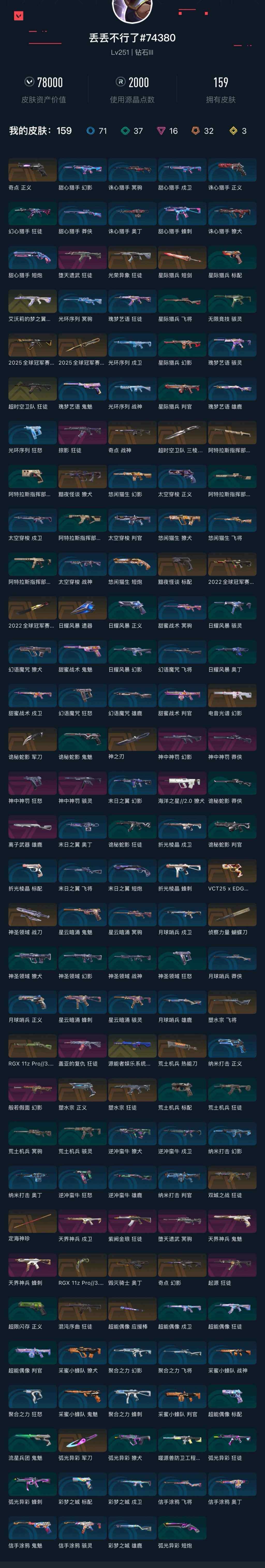 WWQXL329864无畏契约账号详情图6 WWQXL329864无畏契约账号详情图6