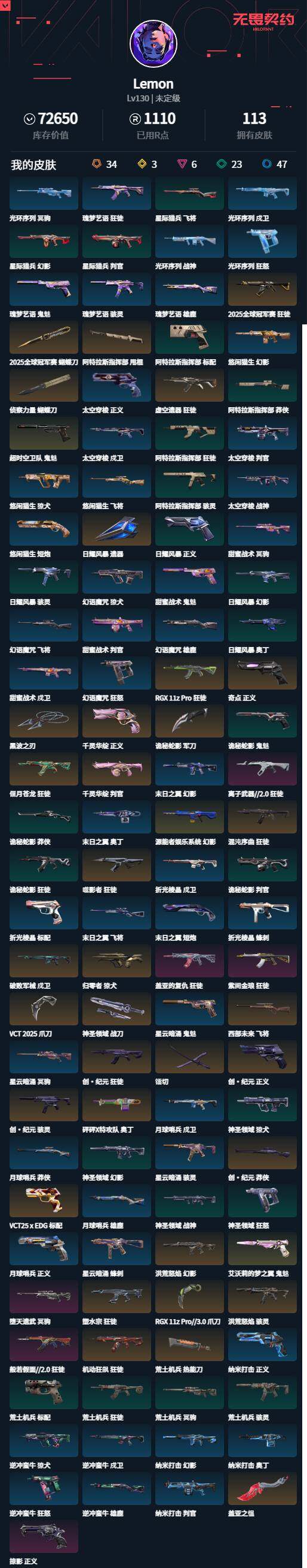 WWQLXY42786无畏契约账号详情图2