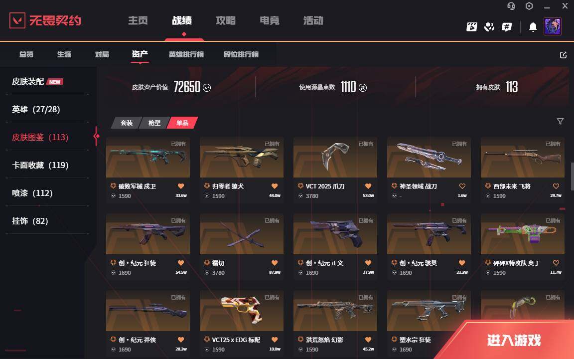 WWQLXY42786无畏契约账号详情图5