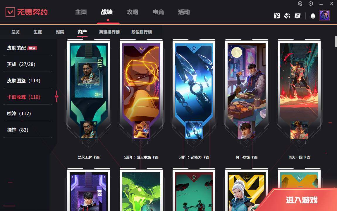 WWQLXY42786无畏契约账号详情图7