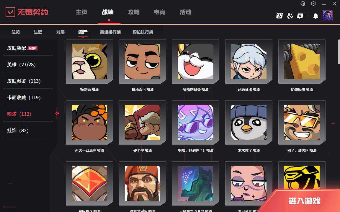 WWQLXY42786无畏契约账号详情图9