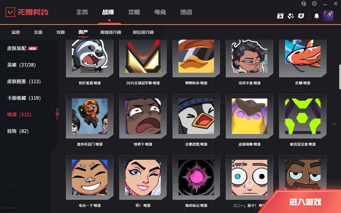 WWQLXY42786无畏契约账号详情图10