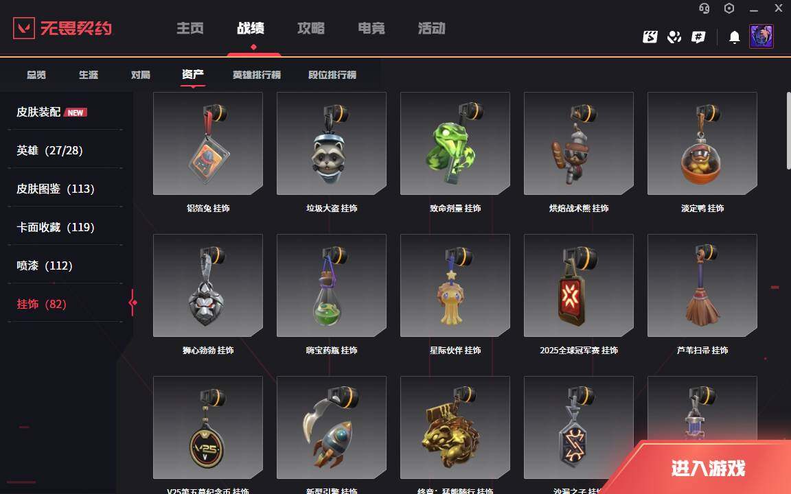 WWQLXY42786无畏契约账号详情图11