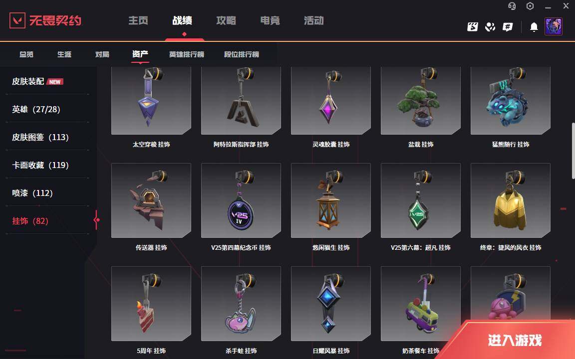 WWQLXY42786无畏契约账号详情图12