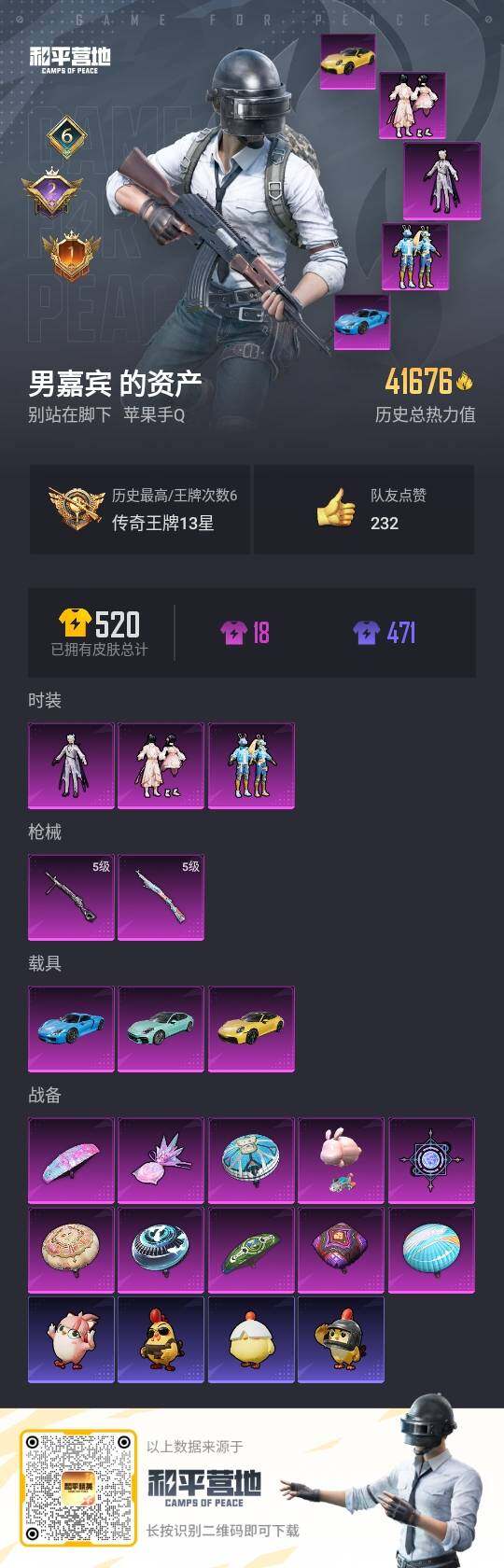 HPCMW3440914和平精英账号详情图3