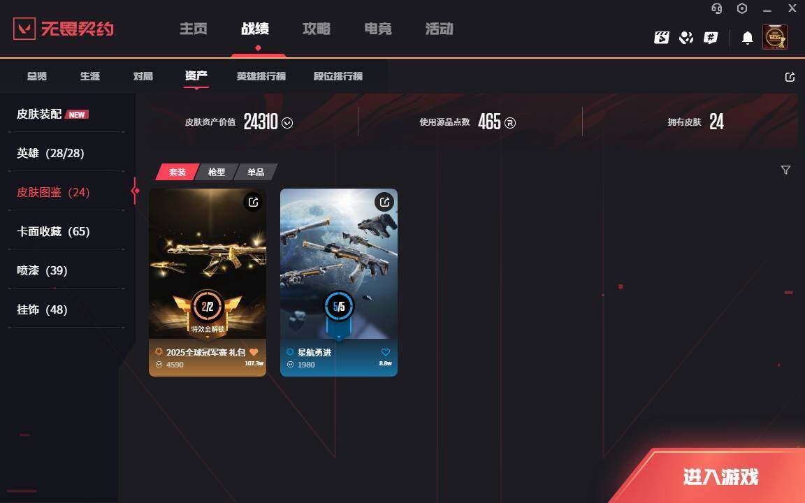 WWQLXY42787无畏契约账号详情图3 WWQLXY42787无畏契约账号详情图3