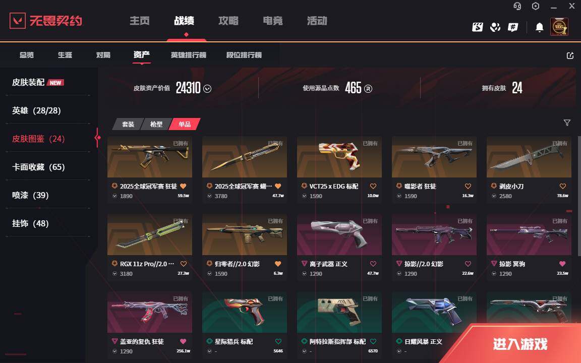 WWQLXY42787无畏契约账号详情图4 WWQLXY42787无畏契约账号详情图4