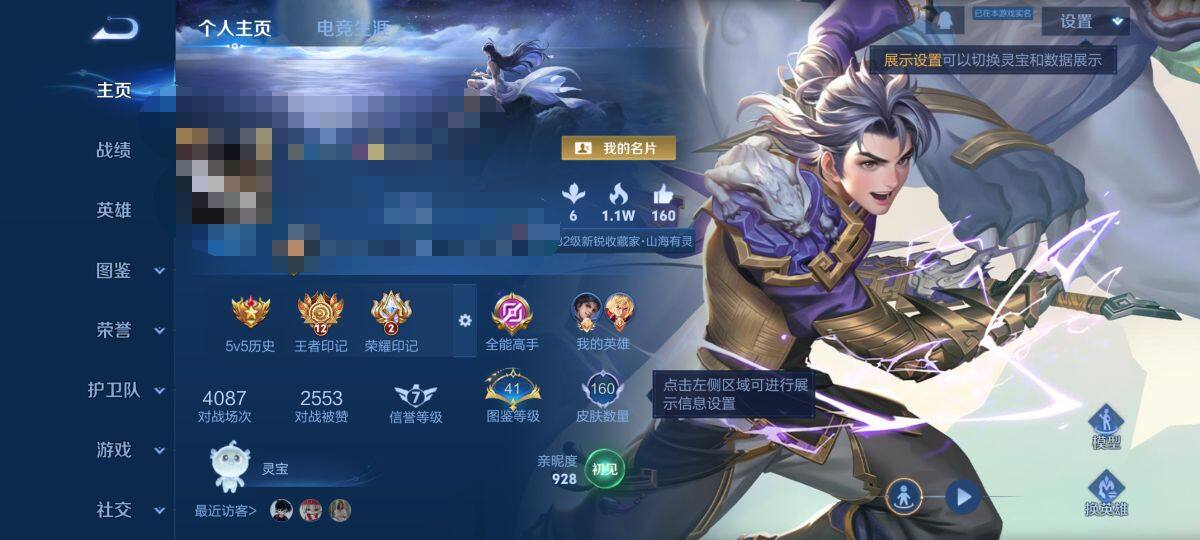 WZEY3437896王者荣耀账号详情图6 WZEY3437896王者荣耀账号详情图6