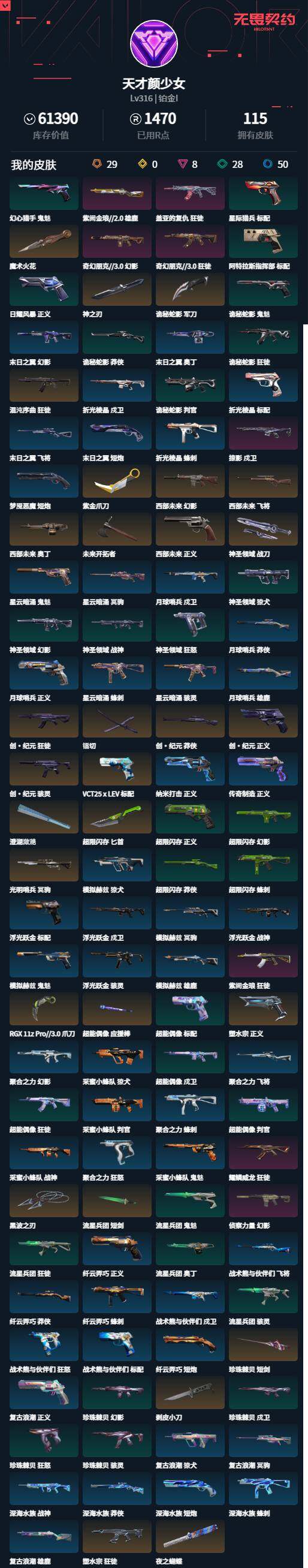 WWQLXY42788无畏契约账号详情图2