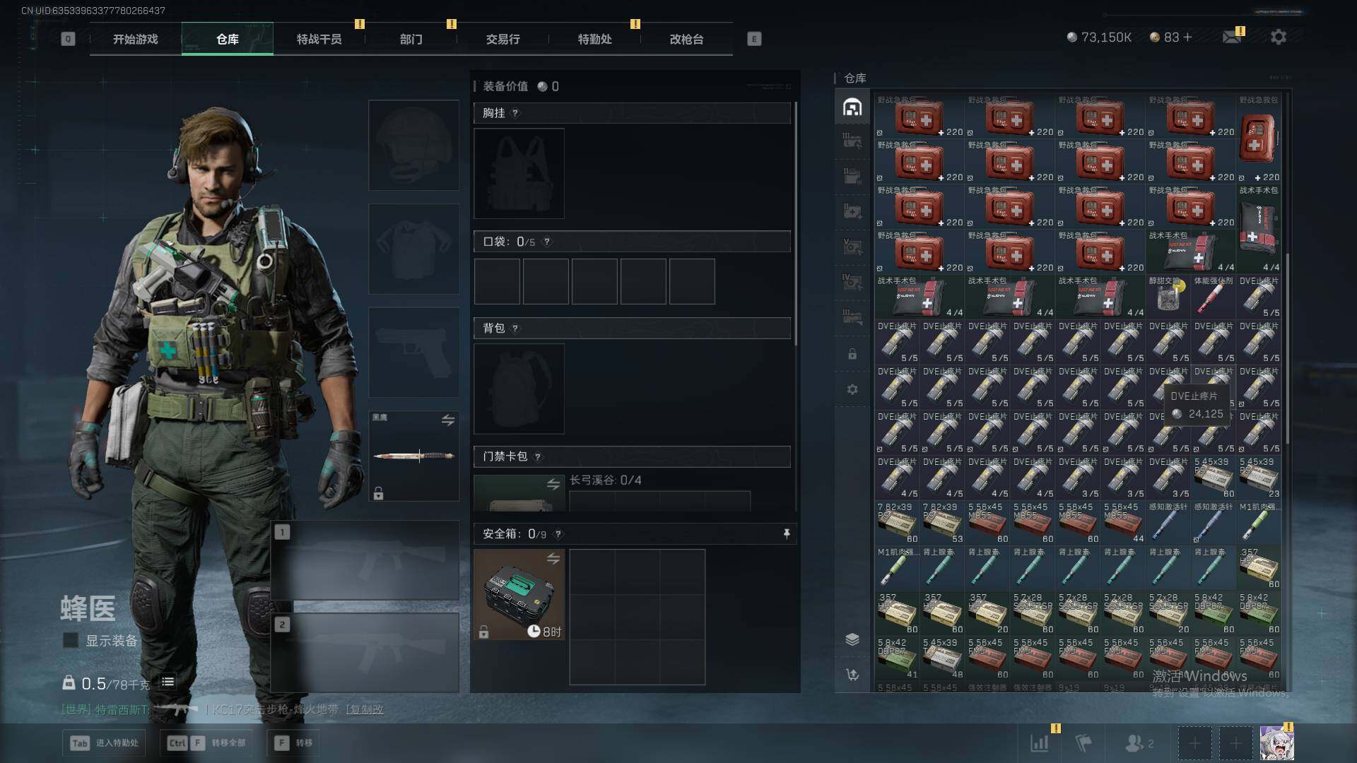 SJZQM389529三角洲行动账号详情图6