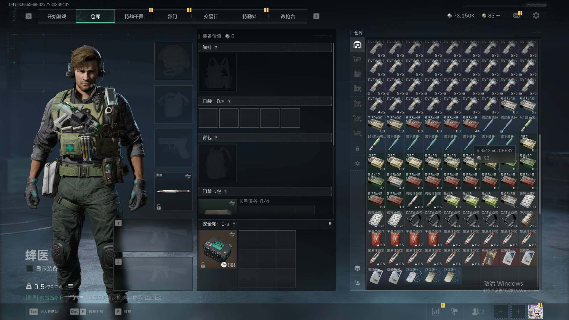 SJZQM389529三角洲行动账号详情图7