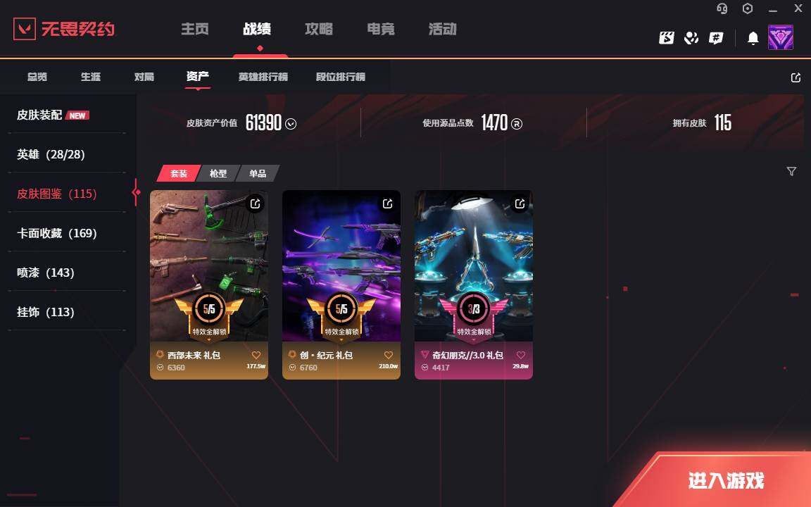 WWQLXY42788无畏契约账号详情图3