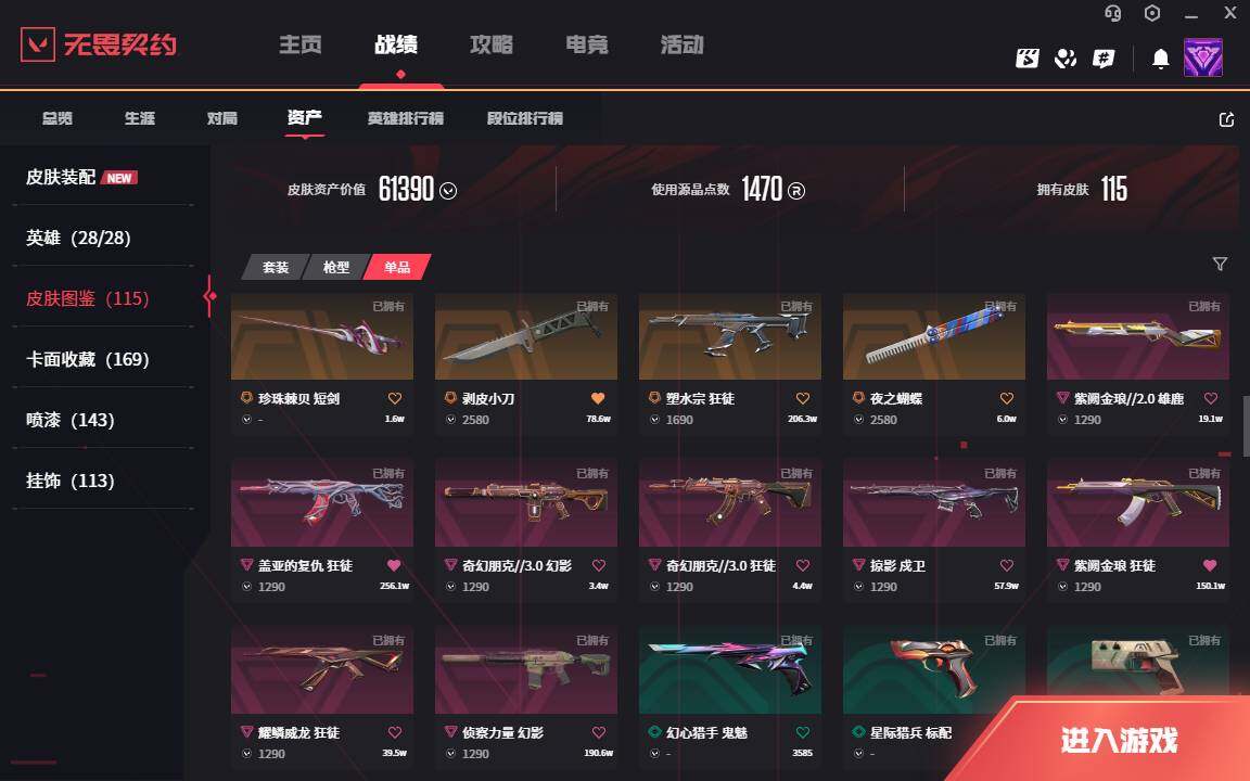 WWQLXY42788无畏契约账号详情图6