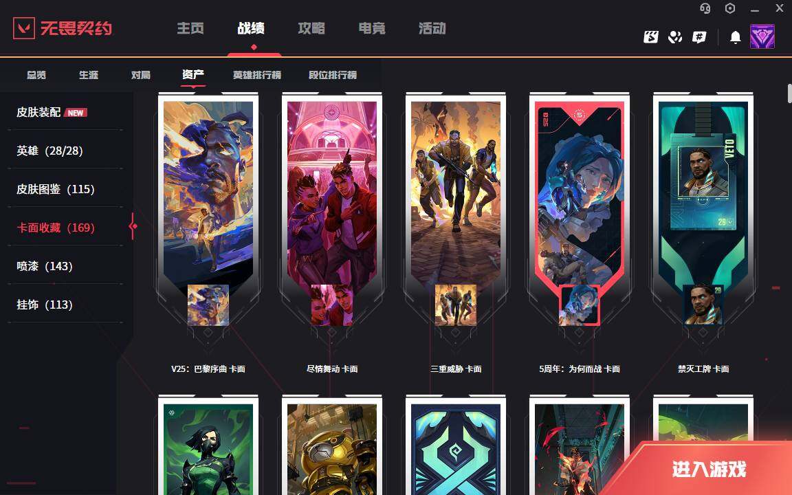 WWQLXY42788无畏契约账号详情图7