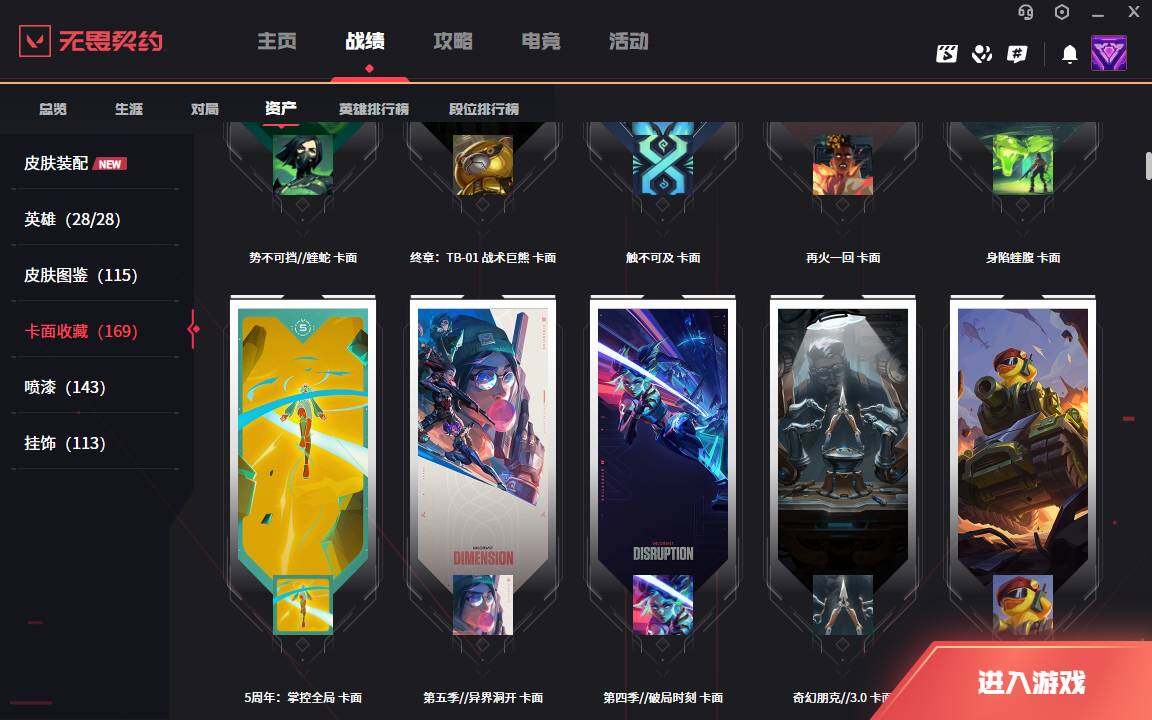 WWQLXY42788无畏契约账号详情图8