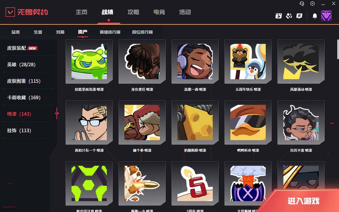 WWQLXY42788无畏契约账号详情图9