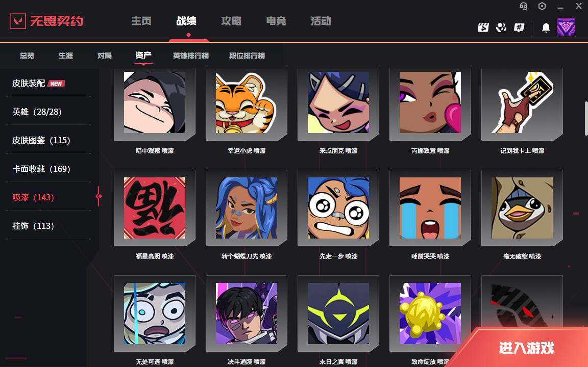 WWQLXY42788无畏契约账号详情图10