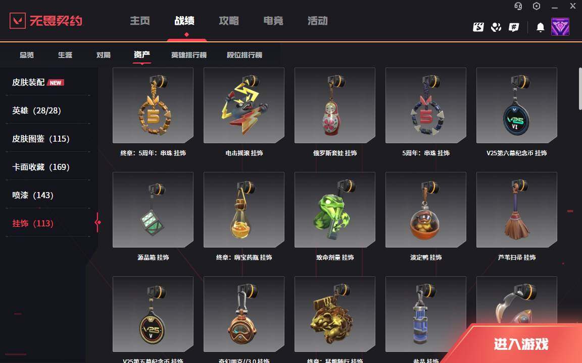 WWQLXY42788无畏契约账号详情图11