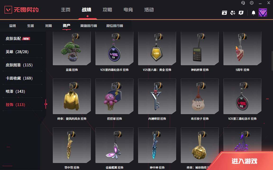 WWQLXY42788无畏契约账号详情图12