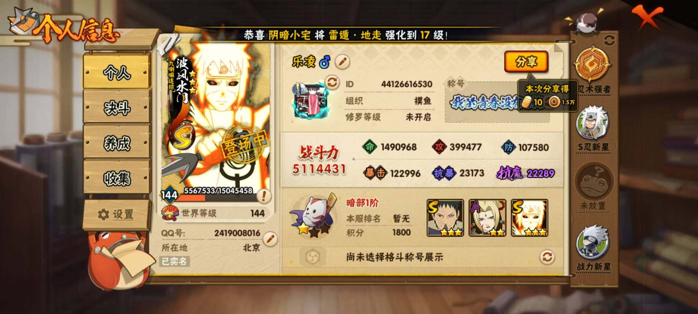 HYCMW341119火影忍者账号详情图17