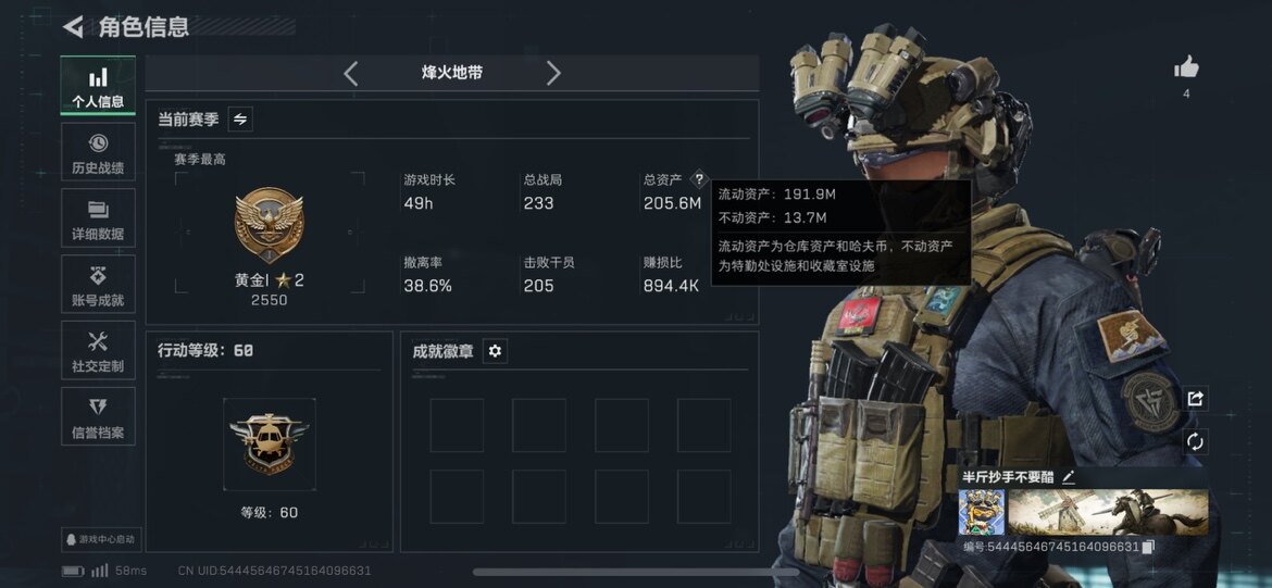 SJZCMW394494三角洲行动账号详情图7