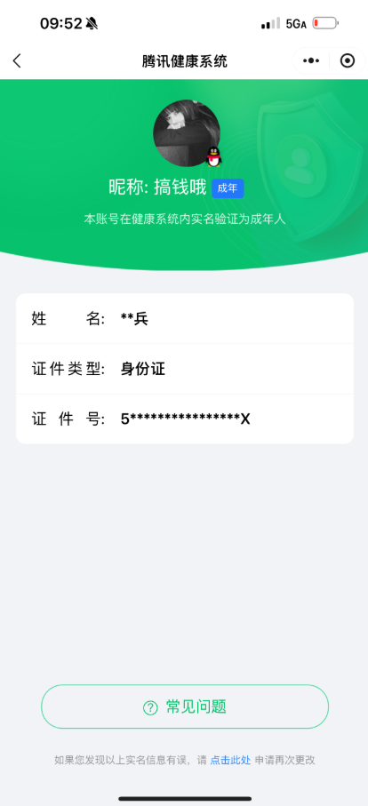 WZ0349986王者荣耀账号详情图6