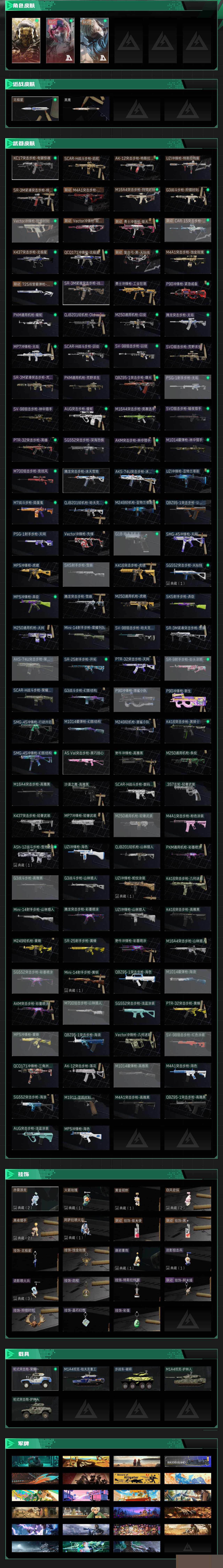 SJZCMW388722三角洲行动账号详情图3