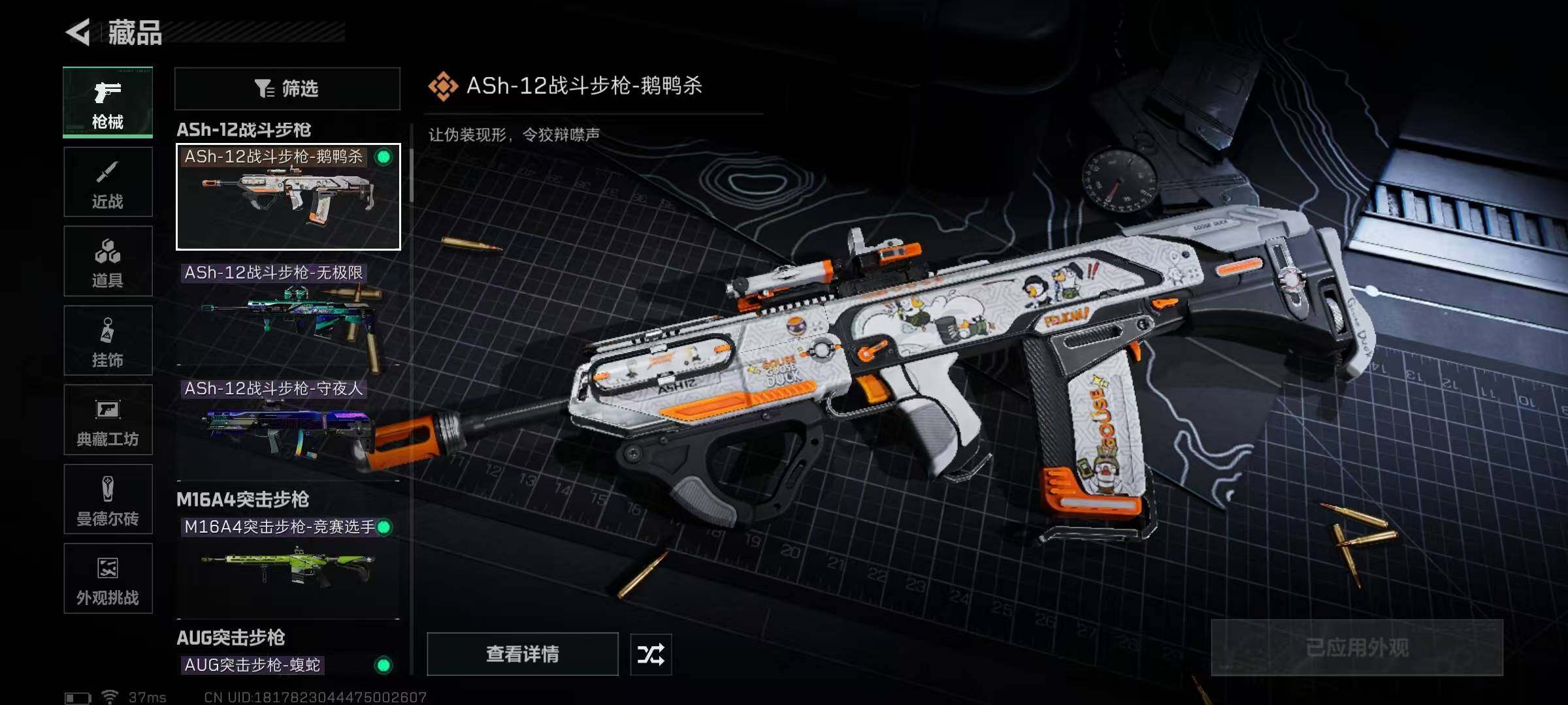 SJZQM389754三角洲行动账号详情图21