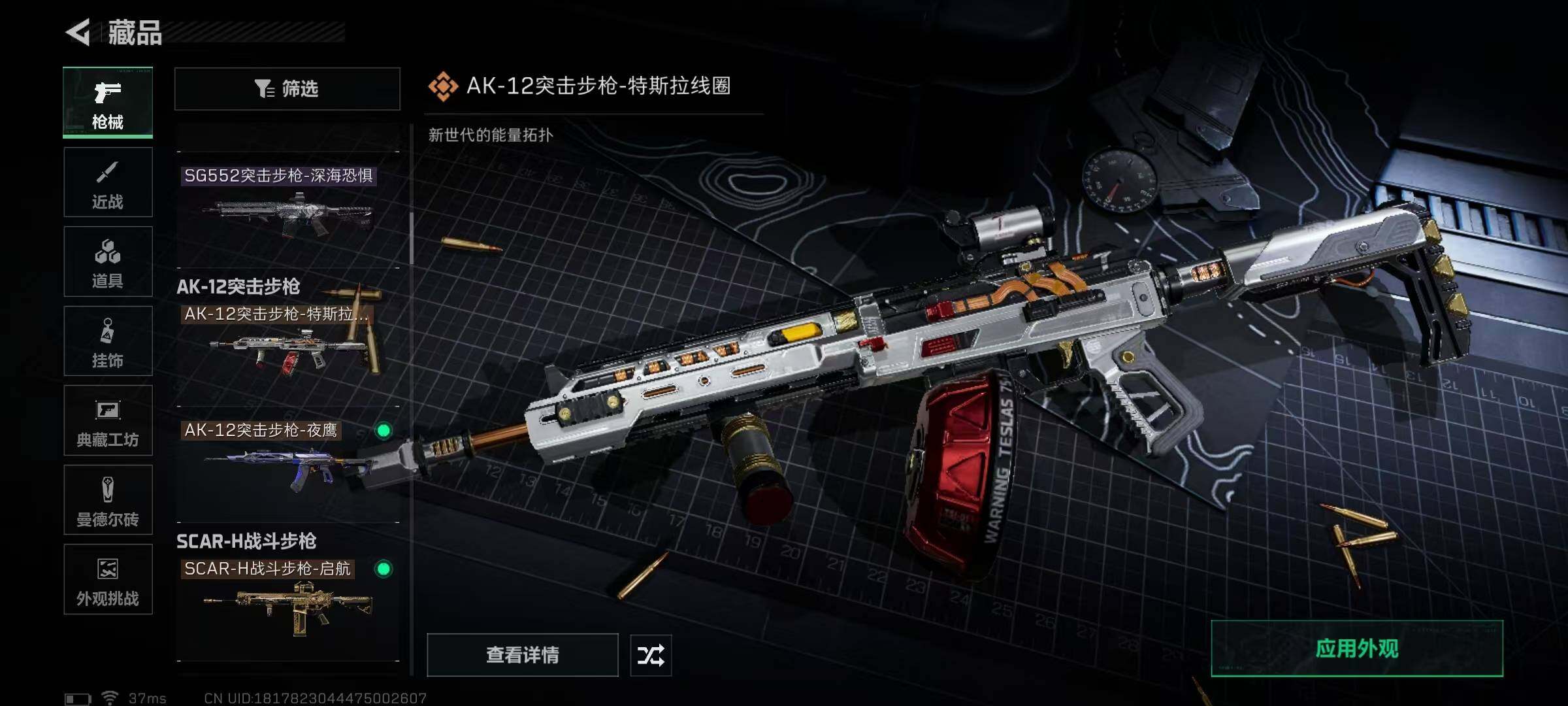 SJZQM389754三角洲行动账号详情图23