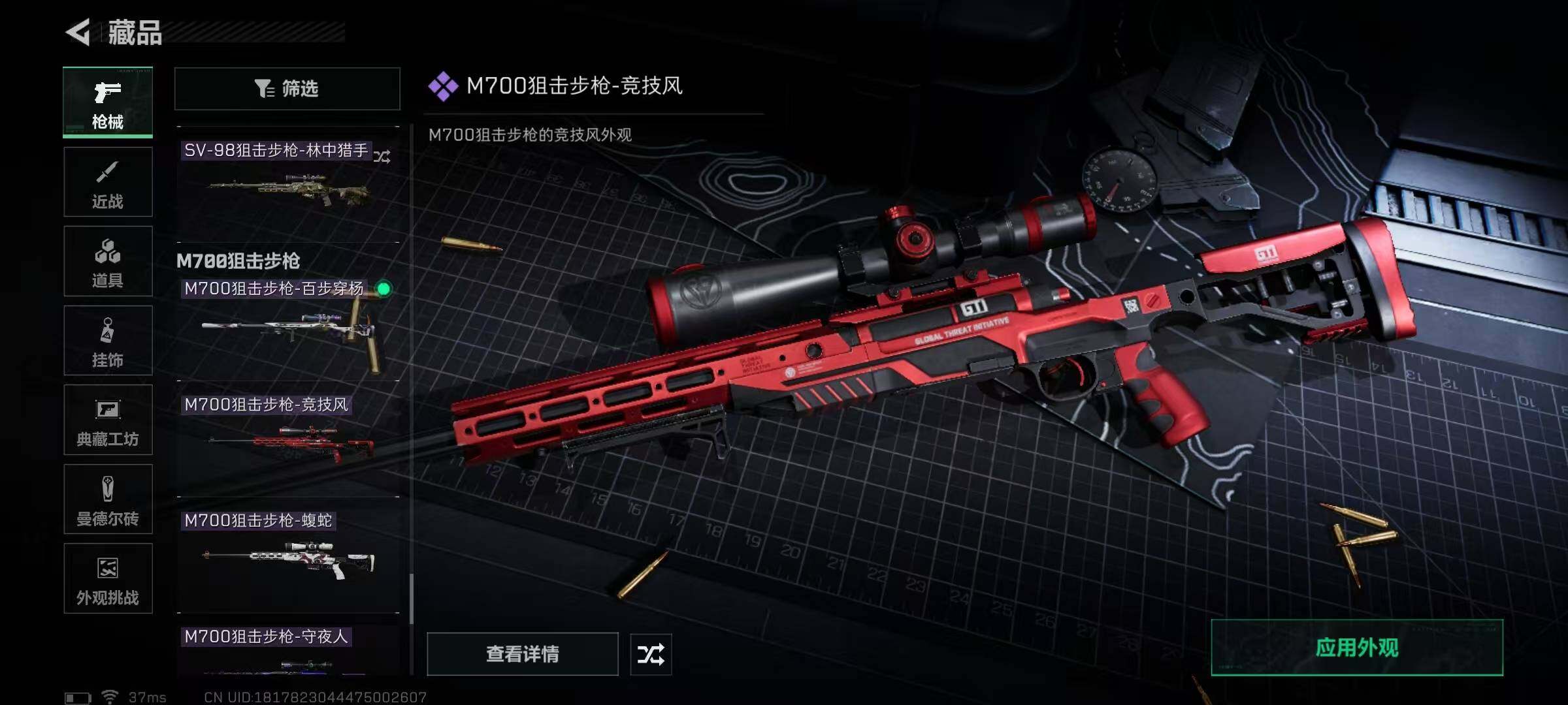 SJZQM389754三角洲行动账号详情图37