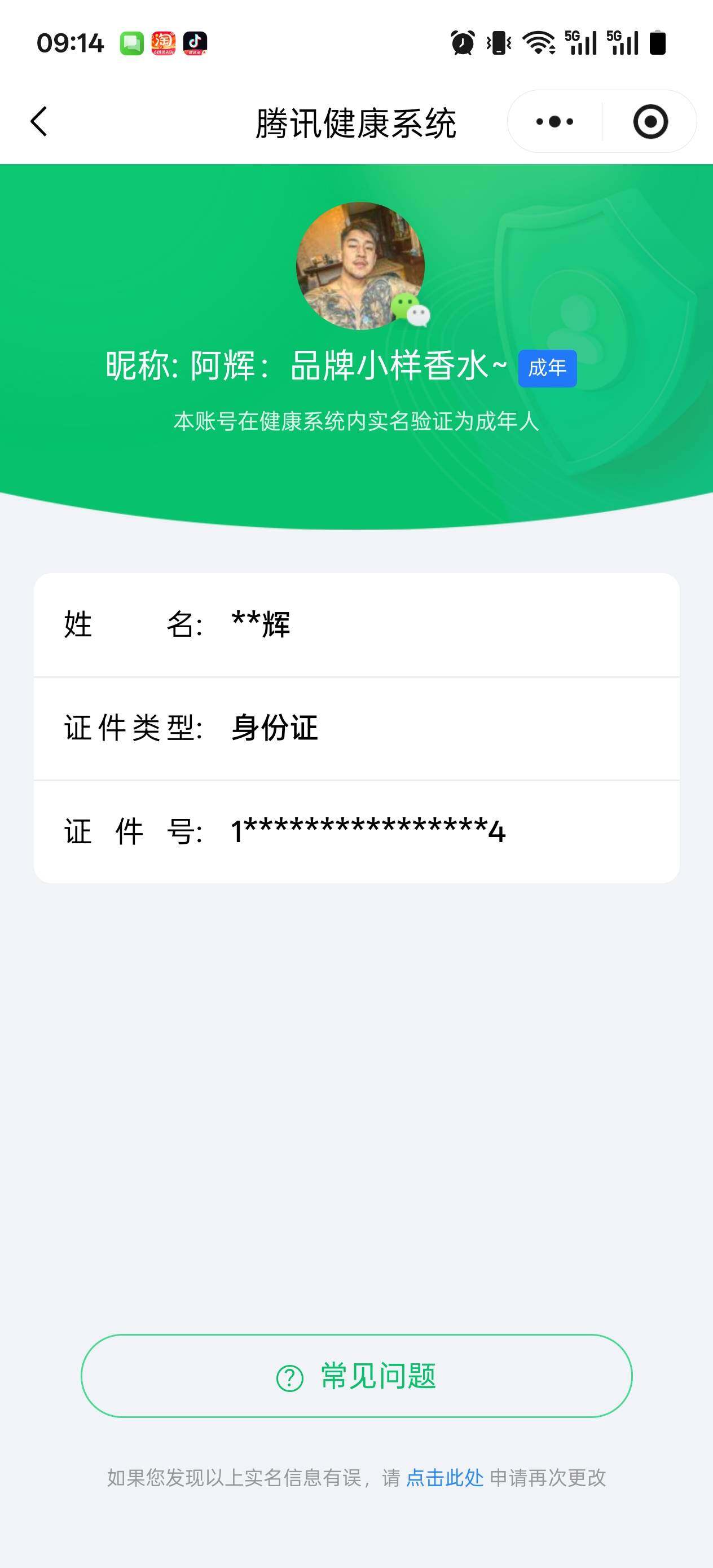 WWQQM42948无畏契约账号详情图6