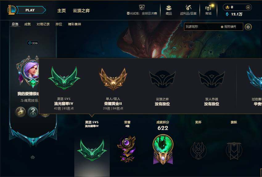 LOLEY321755英雄联盟账号详情图7