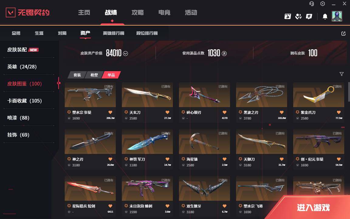 WWQLXY42789无畏契约账号详情图4