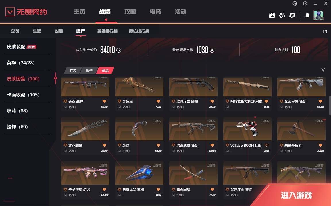 WWQLXY42789无畏契约账号详情图5