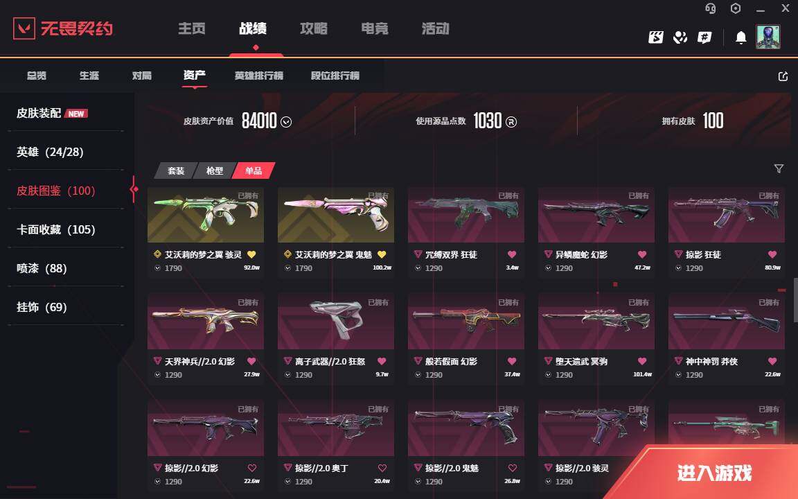 WWQLXY42789无畏契约账号详情图6