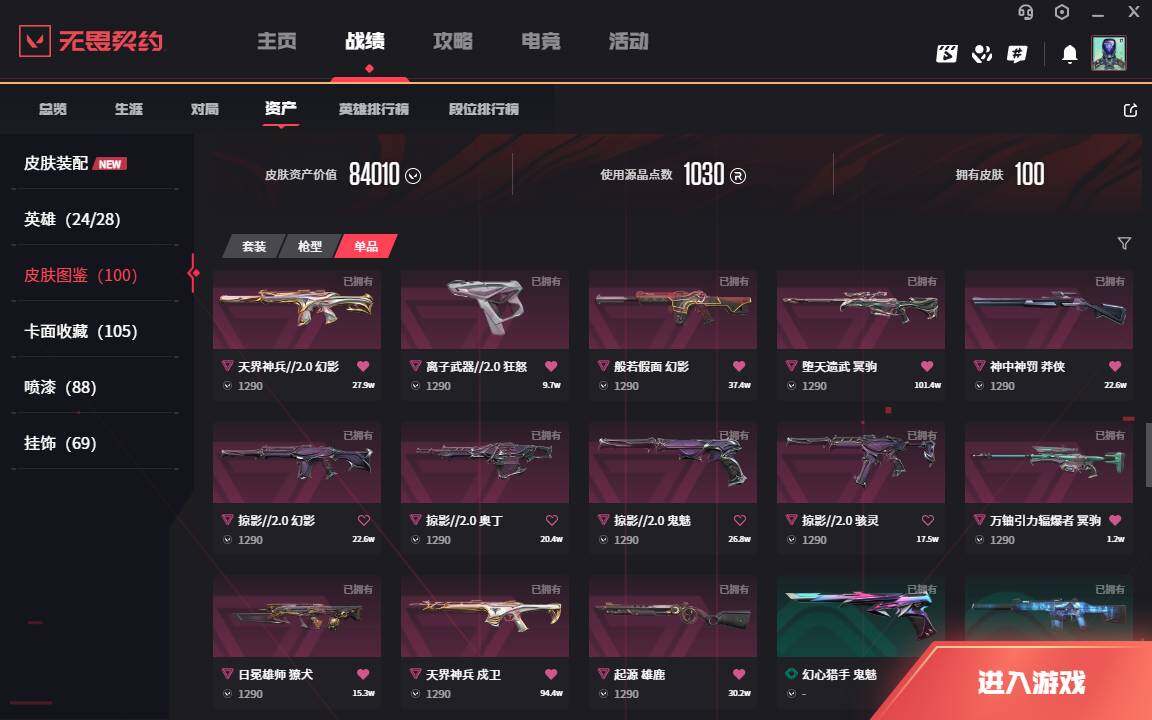 WWQLXY42789无畏契约账号详情图7