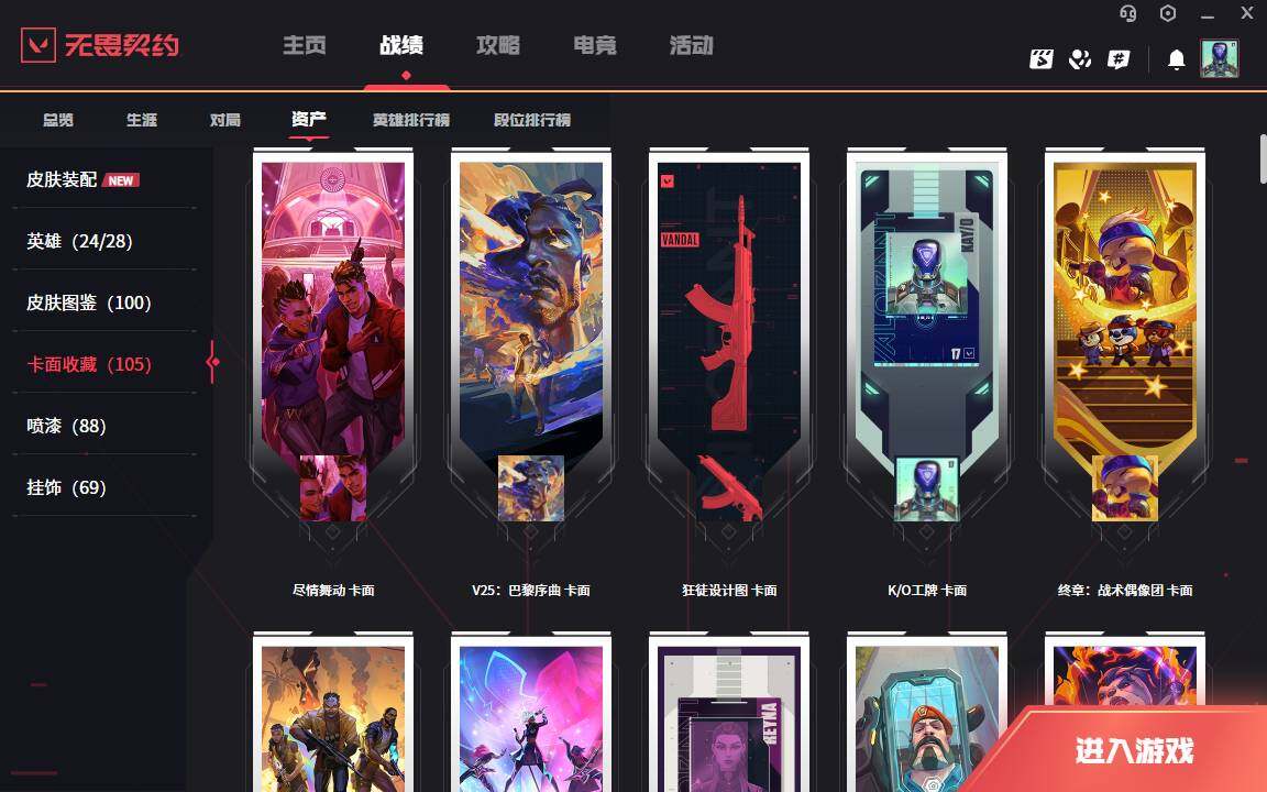 WWQLXY42789无畏契约账号详情图8