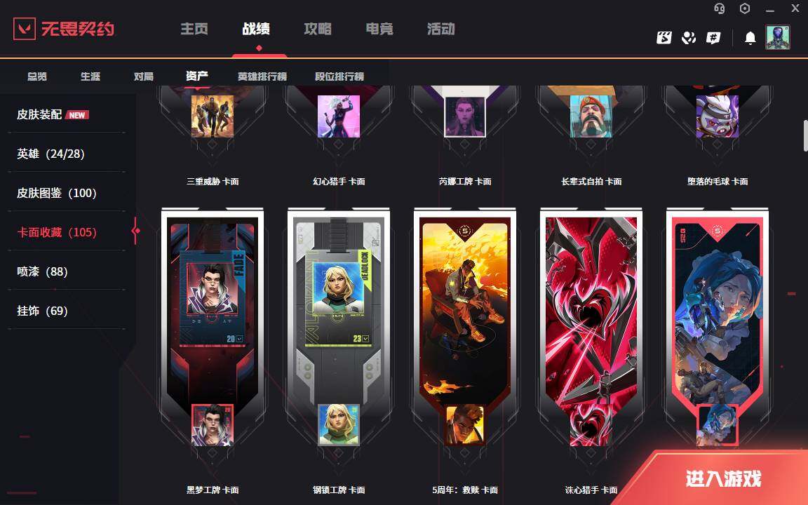 WWQLXY42789无畏契约账号详情图9