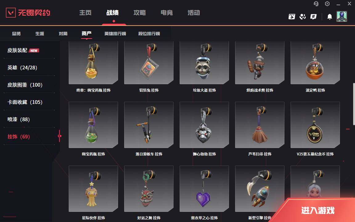 WWQLXY42789无畏契约账号详情图13